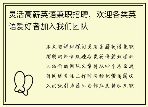 灵活高薪英语兼职招聘，欢迎各类英语爱好者加入我们团队
