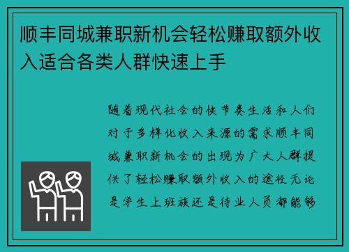 顺丰同城兼职新机会轻松赚取额外收入适合各类人群快速上手