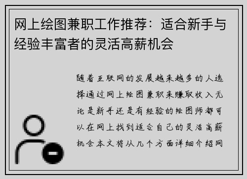 网上绘图兼职工作推荐：适合新手与经验丰富者的灵活高薪机会
