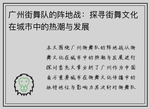 广州街舞队的阵地战：探寻街舞文化在城市中的热潮与发展