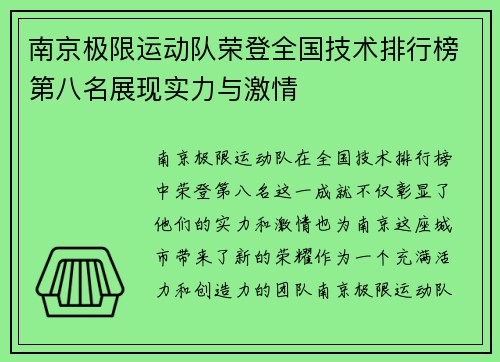 南京极限运动队荣登全国技术排行榜第八名展现实力与激情