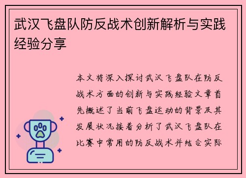 武汉飞盘队防反战术创新解析与实践经验分享