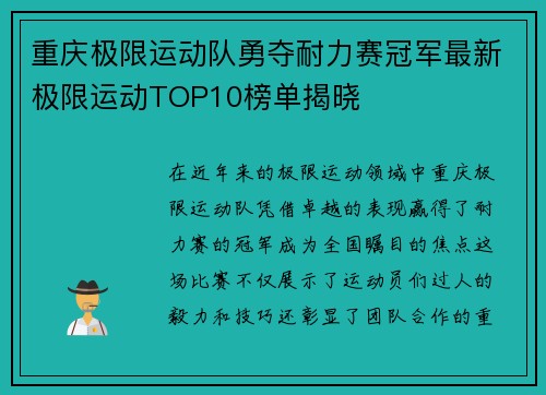重庆极限运动队勇夺耐力赛冠军最新极限运动TOP10榜单揭晓